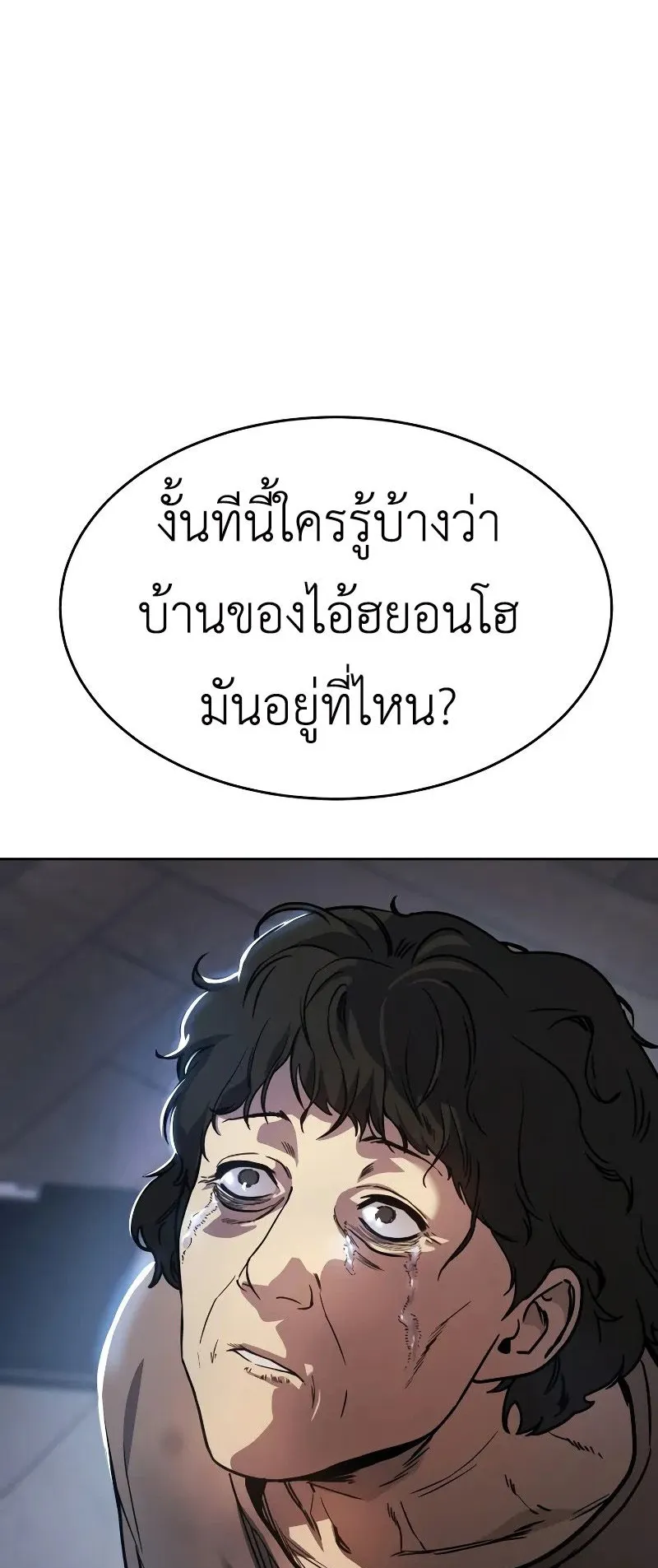 Laws of The Good Child ตอนที่ 1 หน้า 196