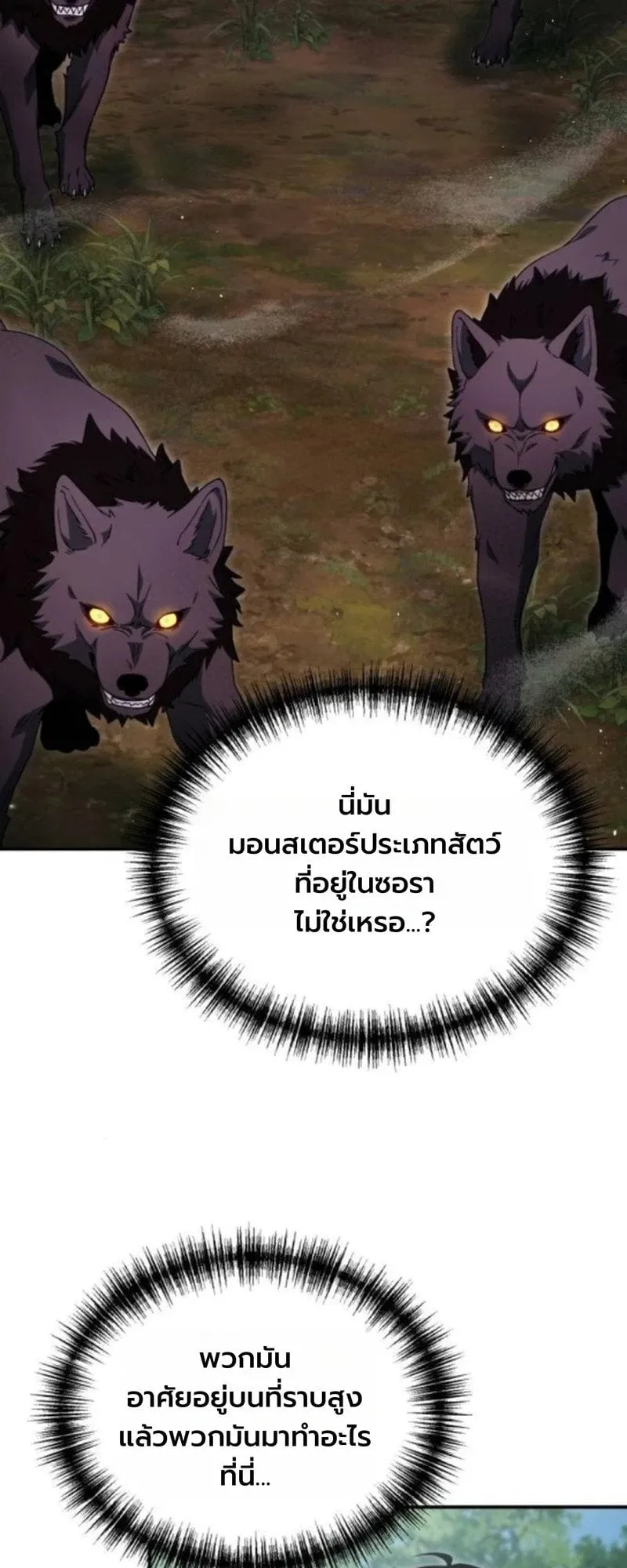 Apocalypse Veteran ตอนที่ 13 หน้า 49