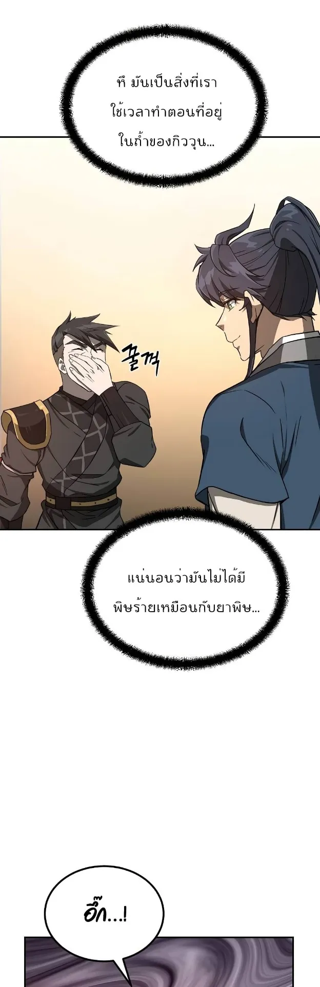 Millennium Spinning ตอนที่ 29 หน้า 52