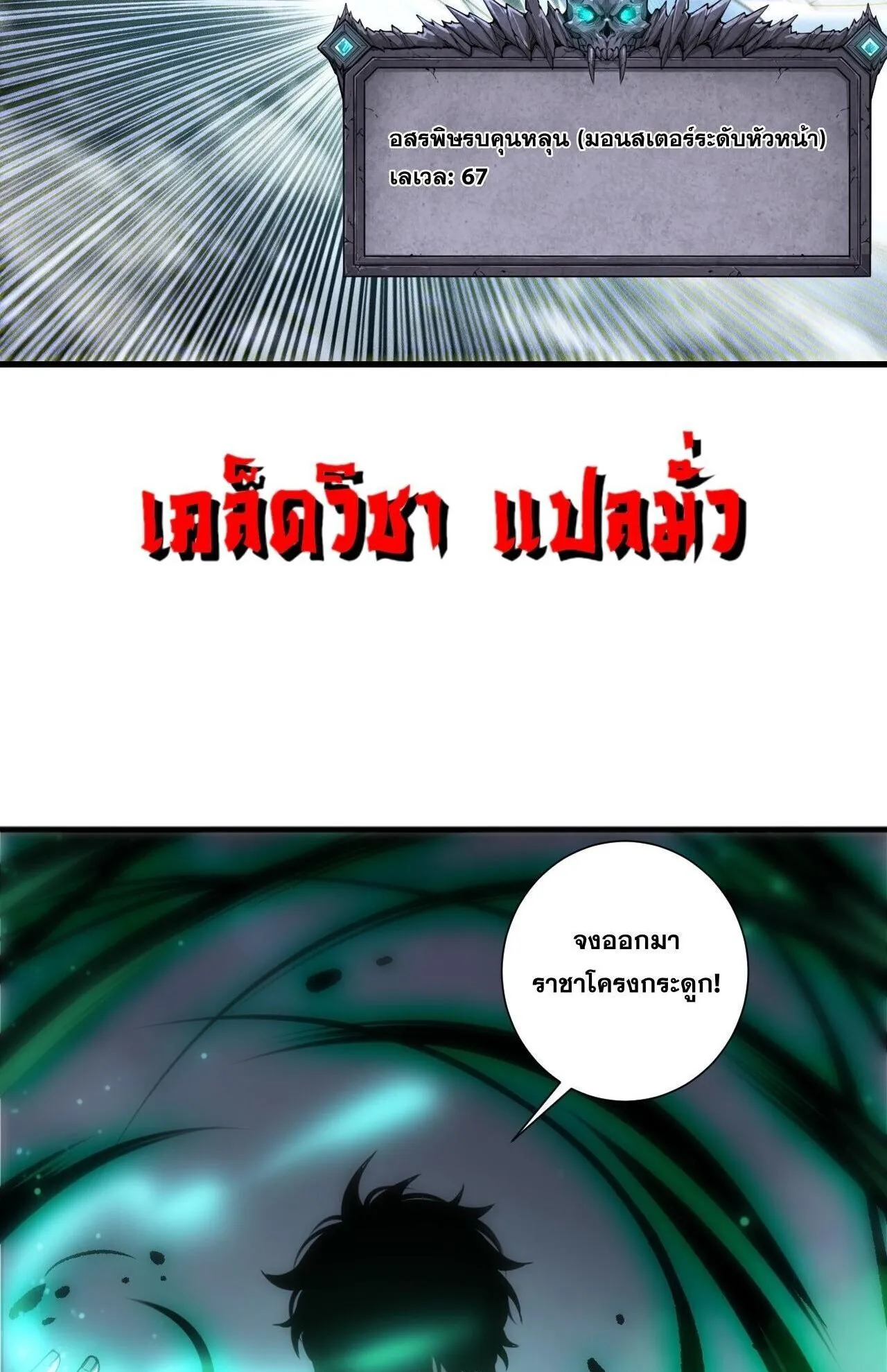 Disastrous Necromancer ตอนที่ 246 หน้า 69