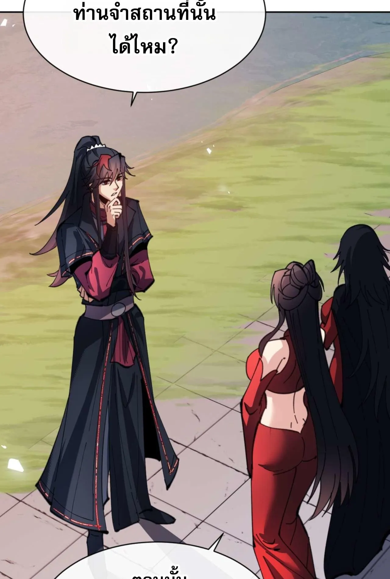Devious Son of Heaven ตอนที่ 87 หน้า 84