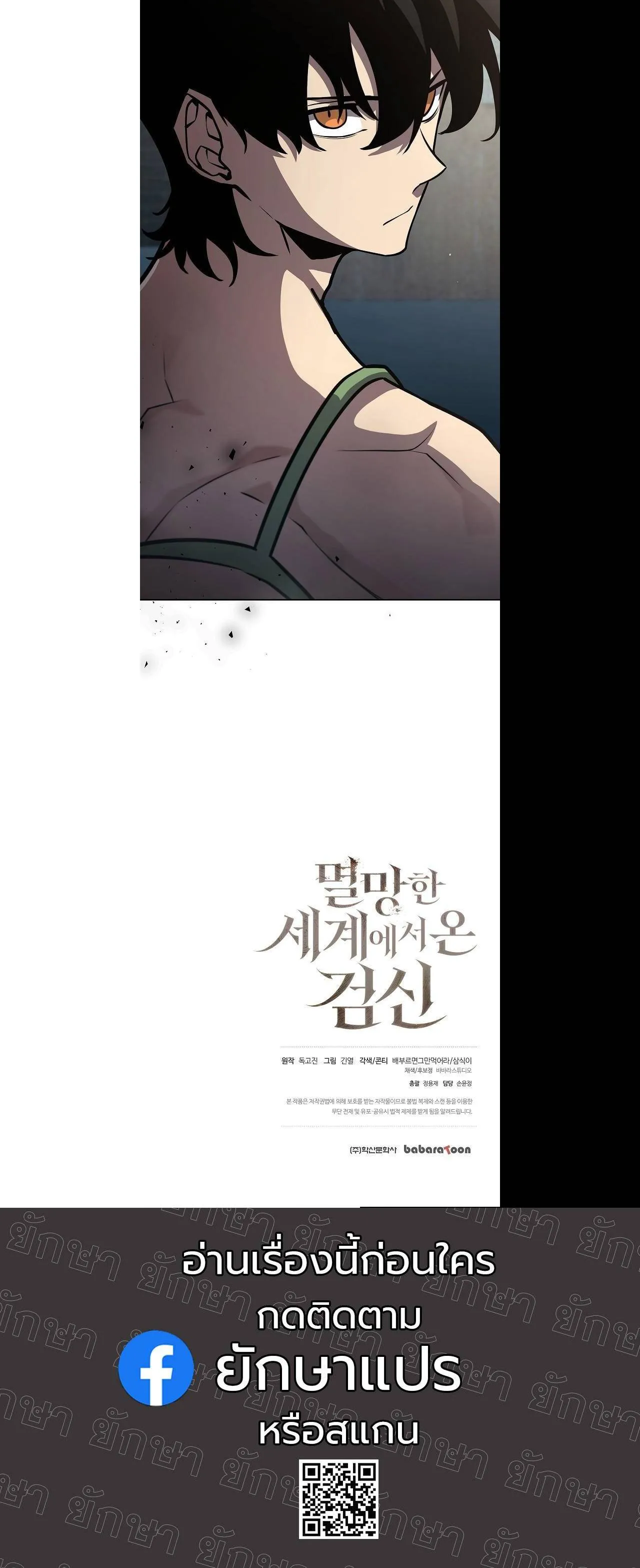 The Sword God from a Ruined World ตอนที่ 11 หน้า 43