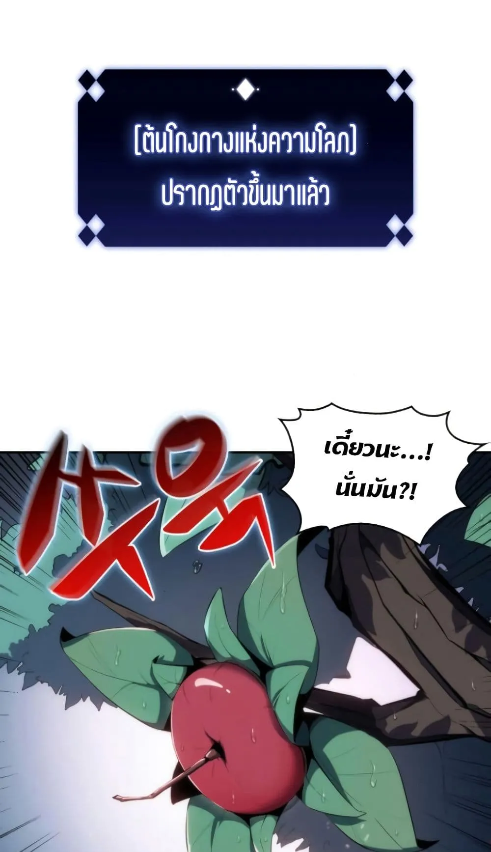 Solo Max-Level Newbie ตอนที่ 2 หน้า 66