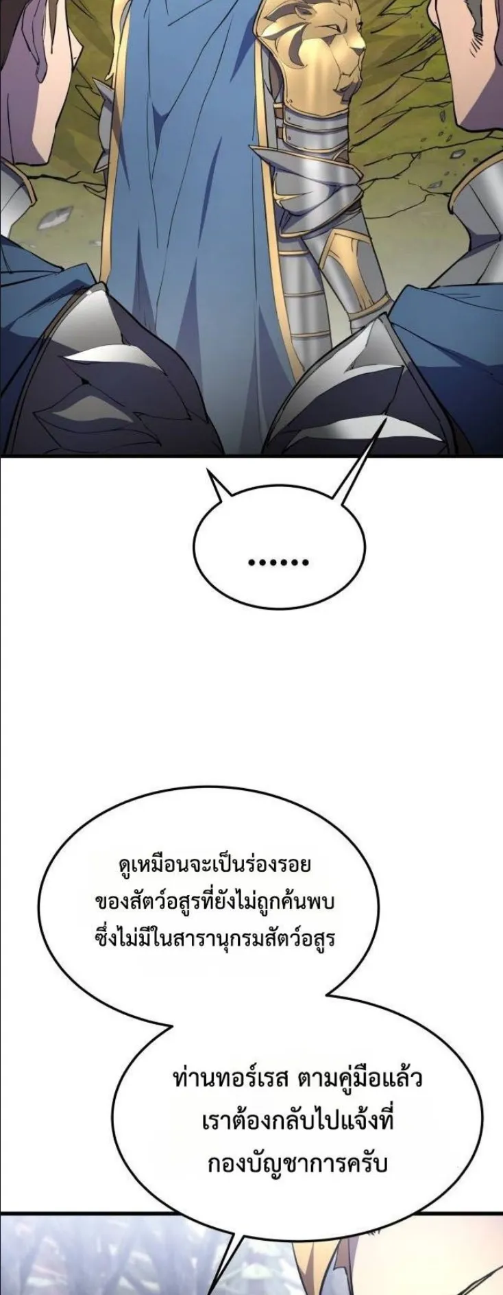 The Genius Mage Who Uses His Fists ตอนที่ 14 หน้า 31