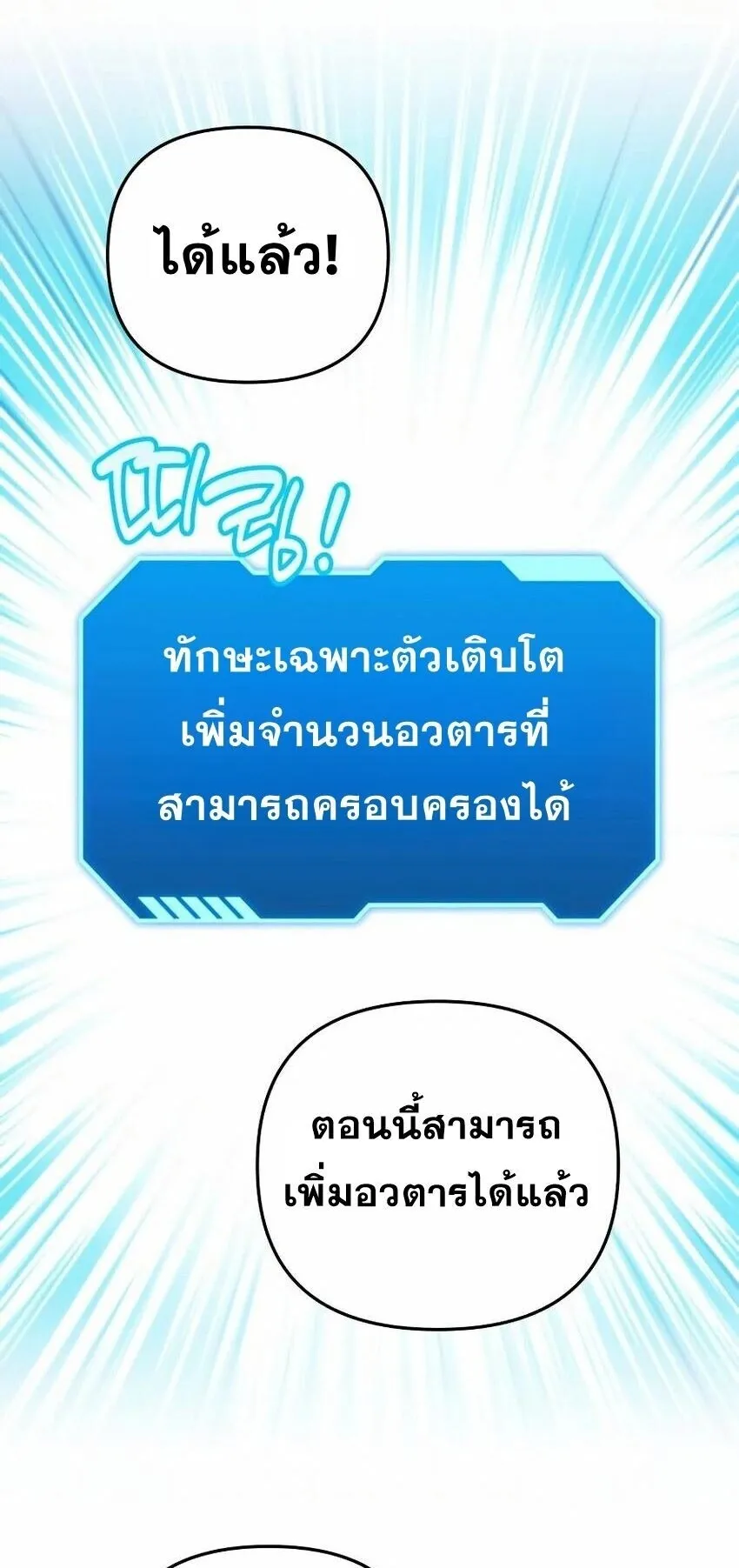 Sovereign of the Infinite Clones ตอนที่ 59 หน้า 45