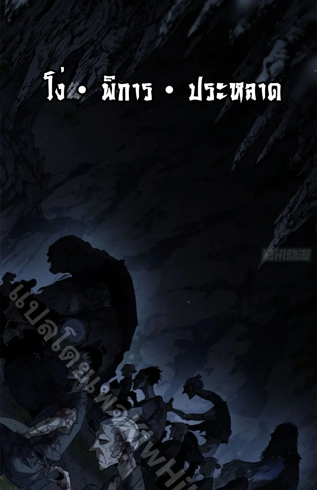 Dao of the Bizarre Immortal ตอนที่ 1 หน้า 15