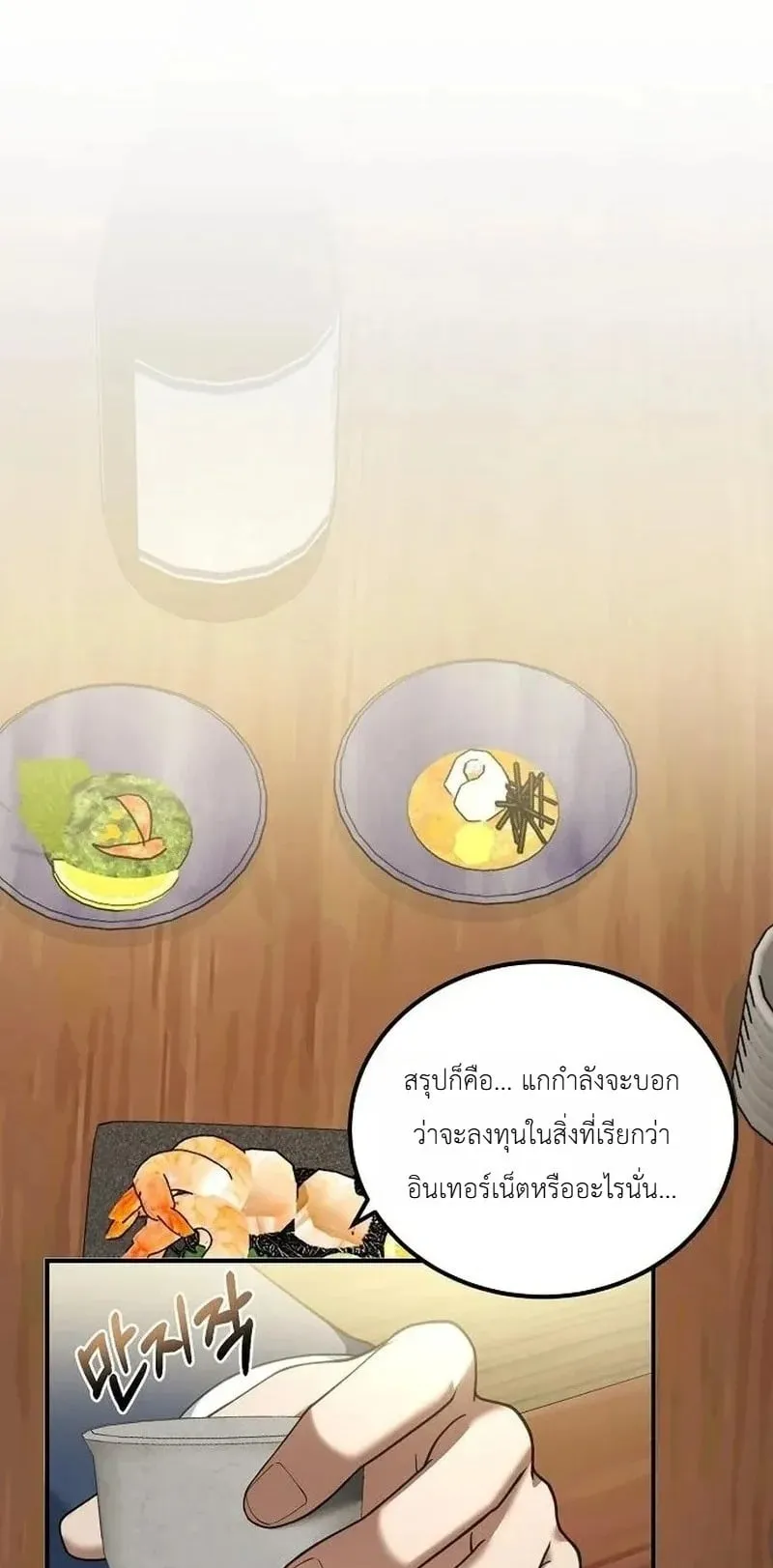 The Chairman Who Wants to Slack Off and Enjoy Life ตอนที่ 17 หน้า 81