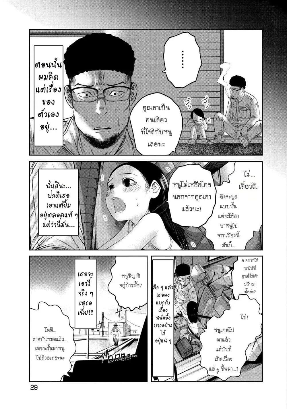 Kono Ko Shirimasenka? ตอนที่ 1 หน้า 30