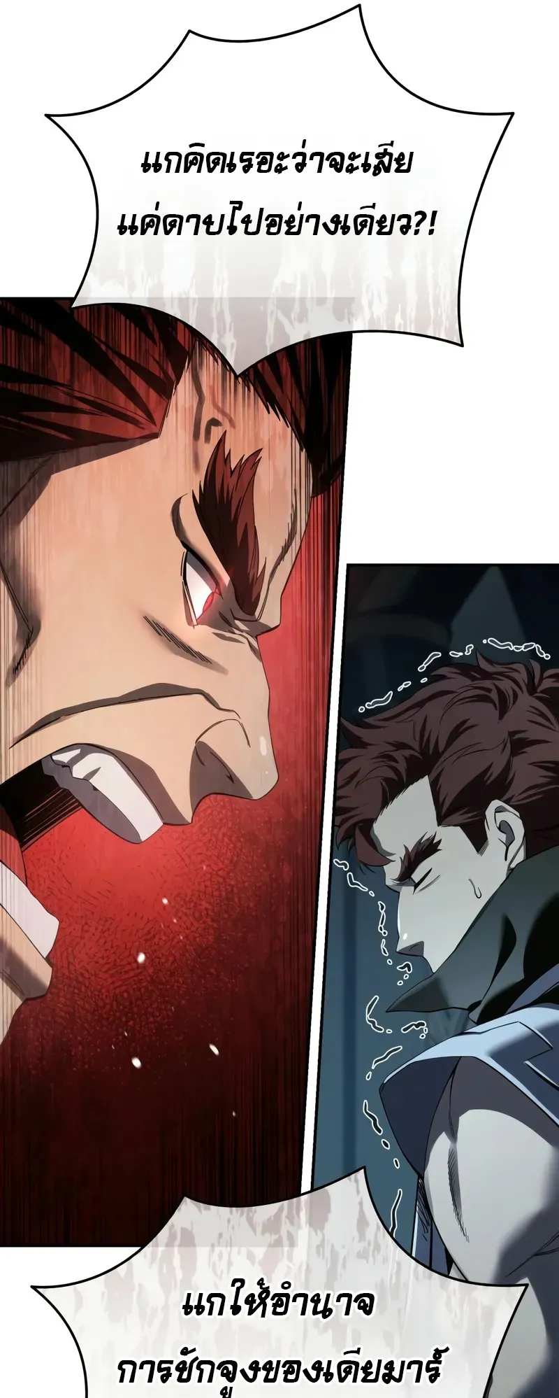 Star-Embracing Swordmaster ตอนที่ 85 หน้า 76
