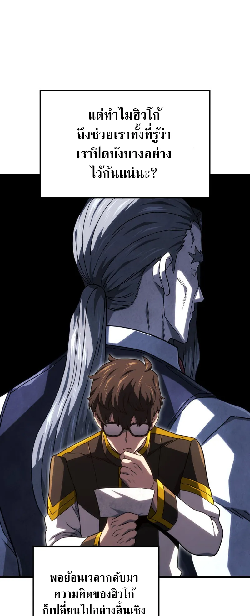 Revenge of the Iron-Blooded Sword Hound ตอนที่ 121 หน้า 68
