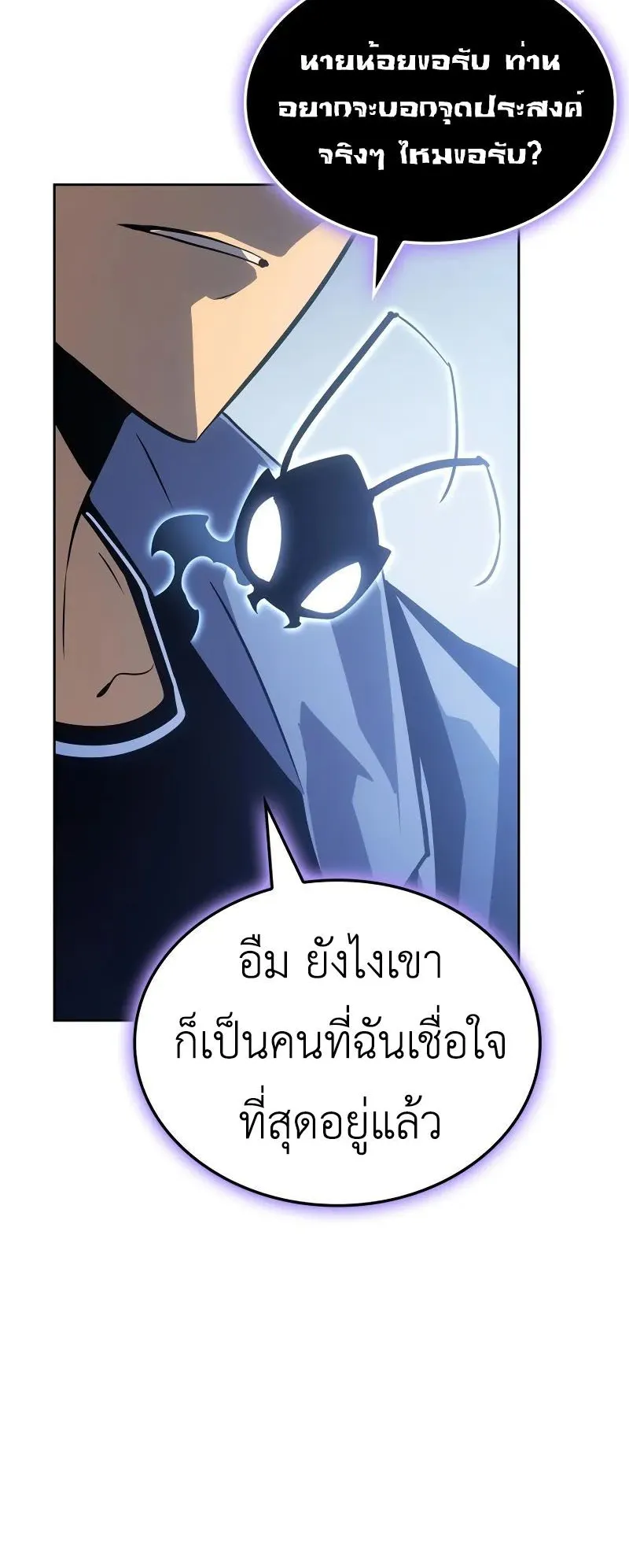 Solo Leveling: Ragnarok ตอนที่ 22 หน้า 32