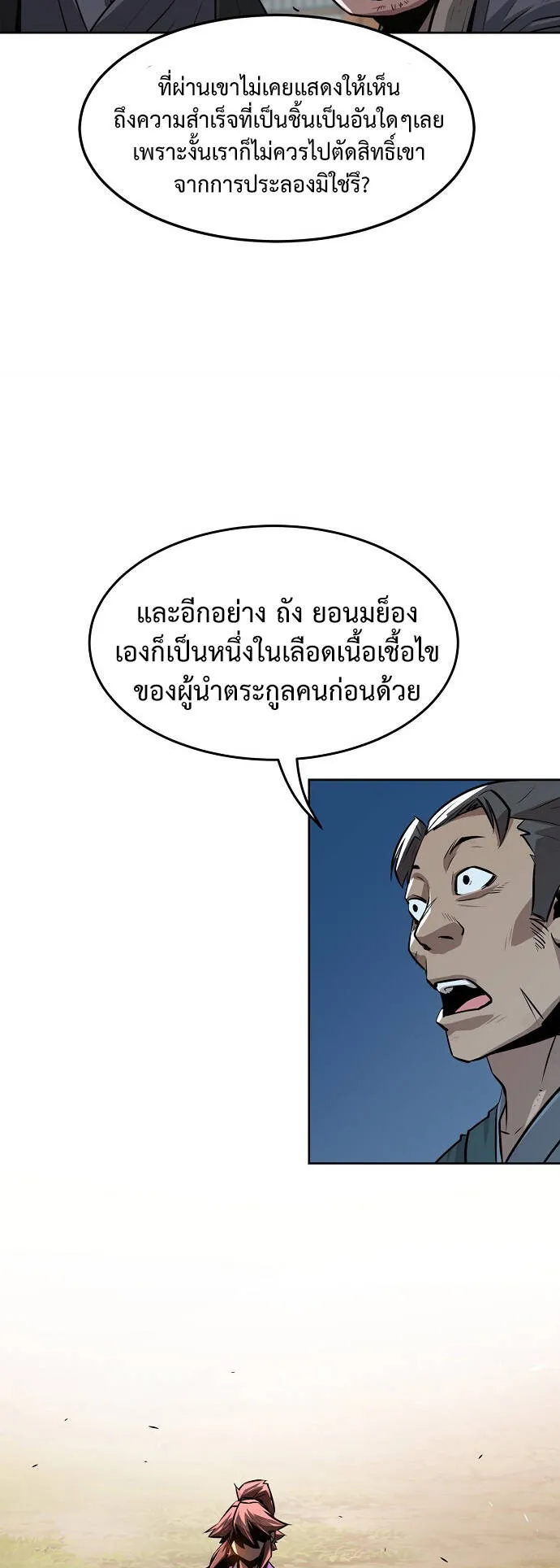 Becoming the Sacheon Dang’s Swordsmaster-Rank Young Lord ตอนที่ 2 หน้า 7
