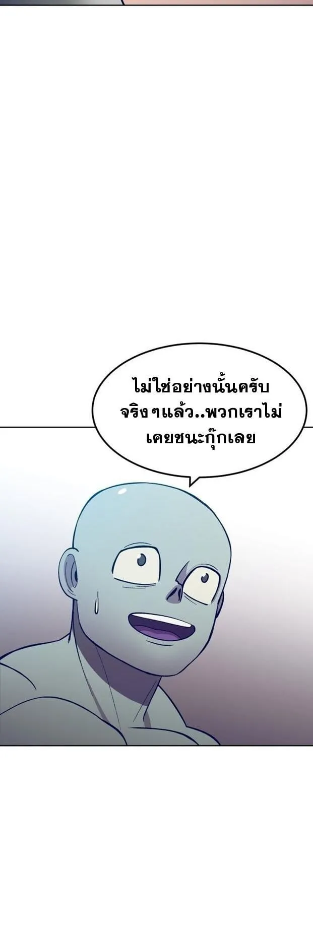 Gym Dungeon ตอนที่ 5 หน้า 17