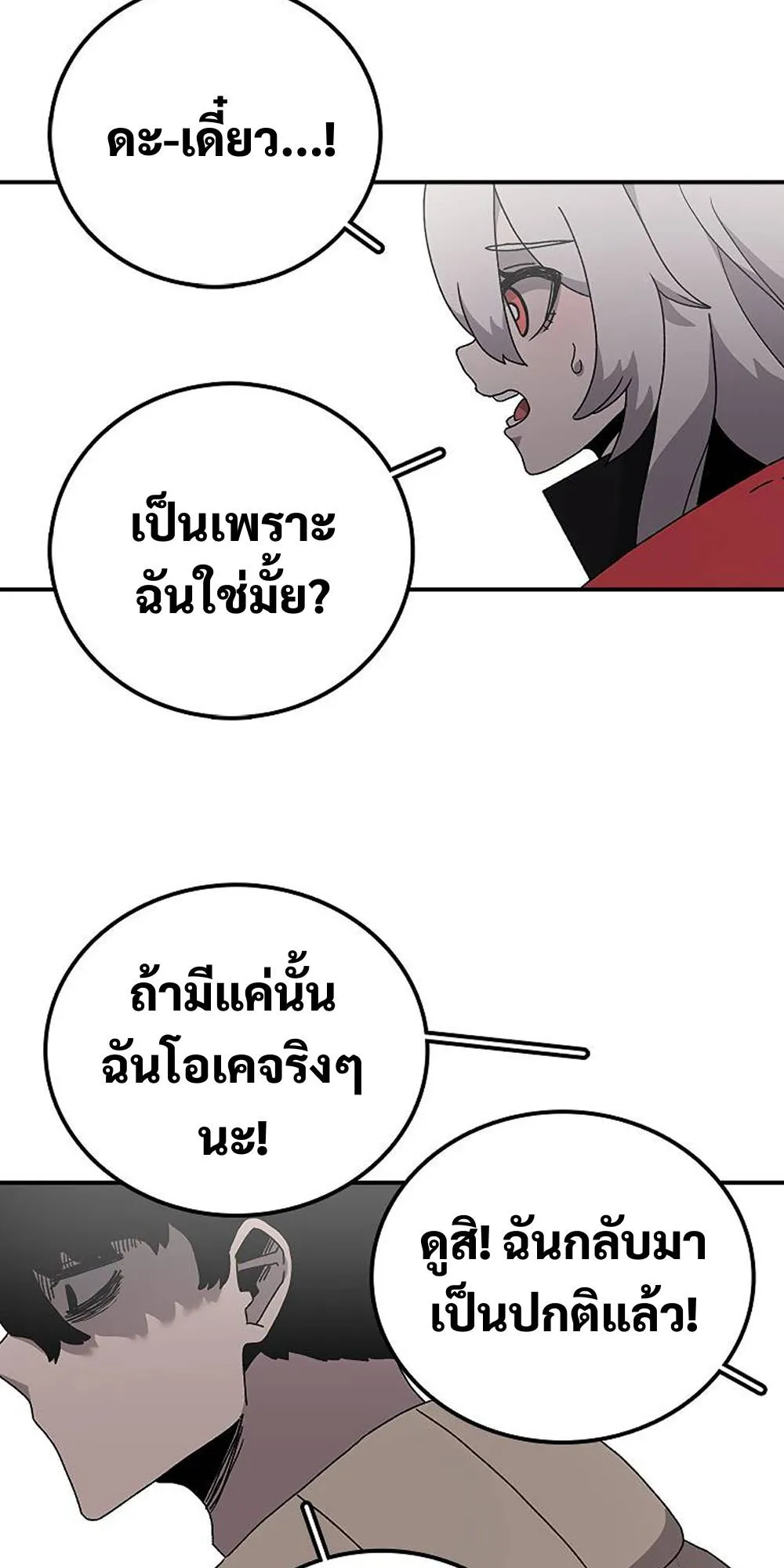 The House Without Time ตอนที่ 29 หน้า 28
