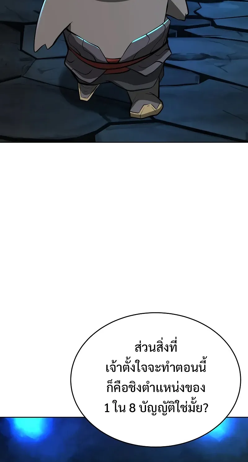 The Return Of Apocalypses Tyrant ตอนที่ 3 หน้า 12