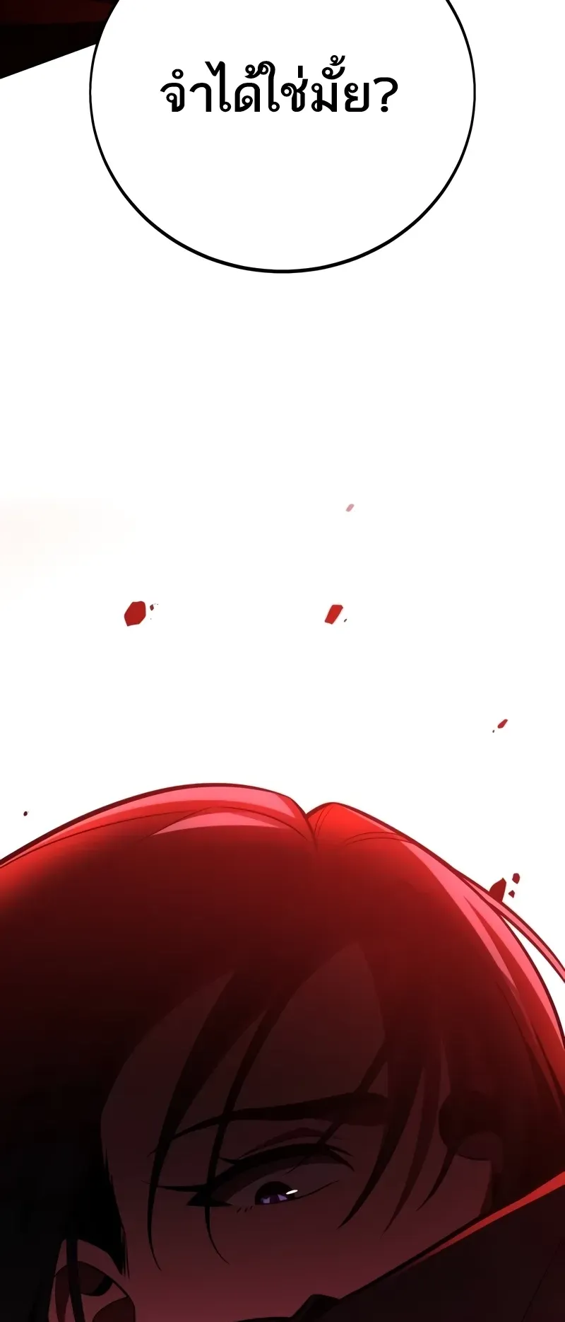 I Killed an Academy Player ตอนที่ 57 หน้า 20