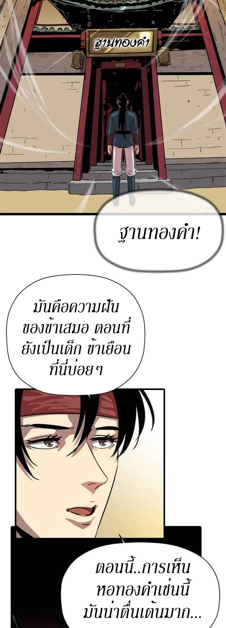 Return of the Bachelo ตอนที่ 2 หน้า 56