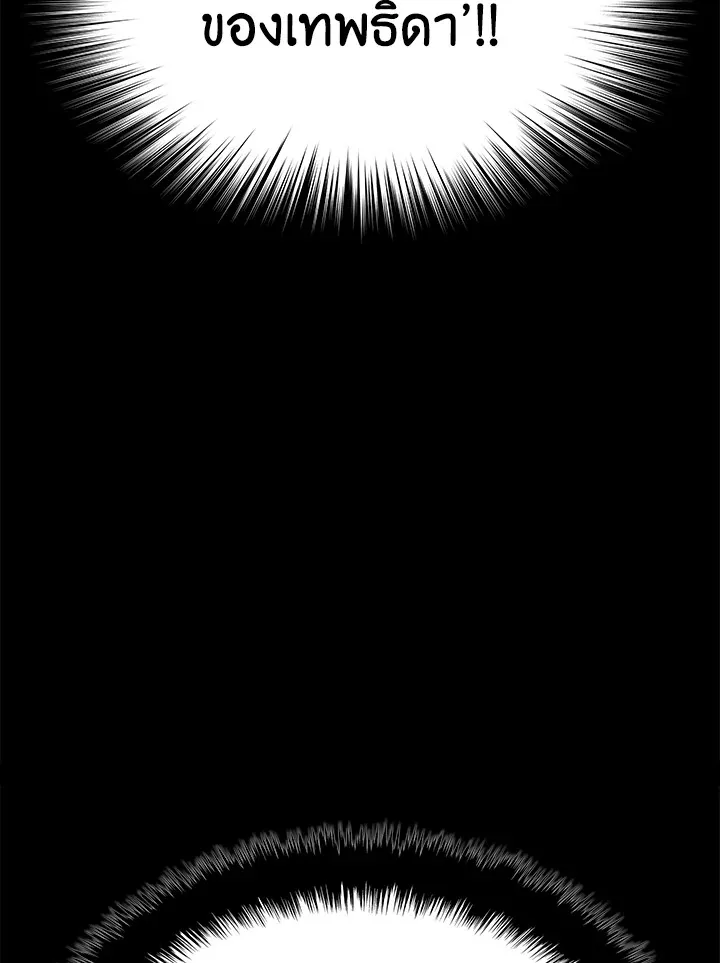 Overgeared ตอนที่ 144 หน้า 106