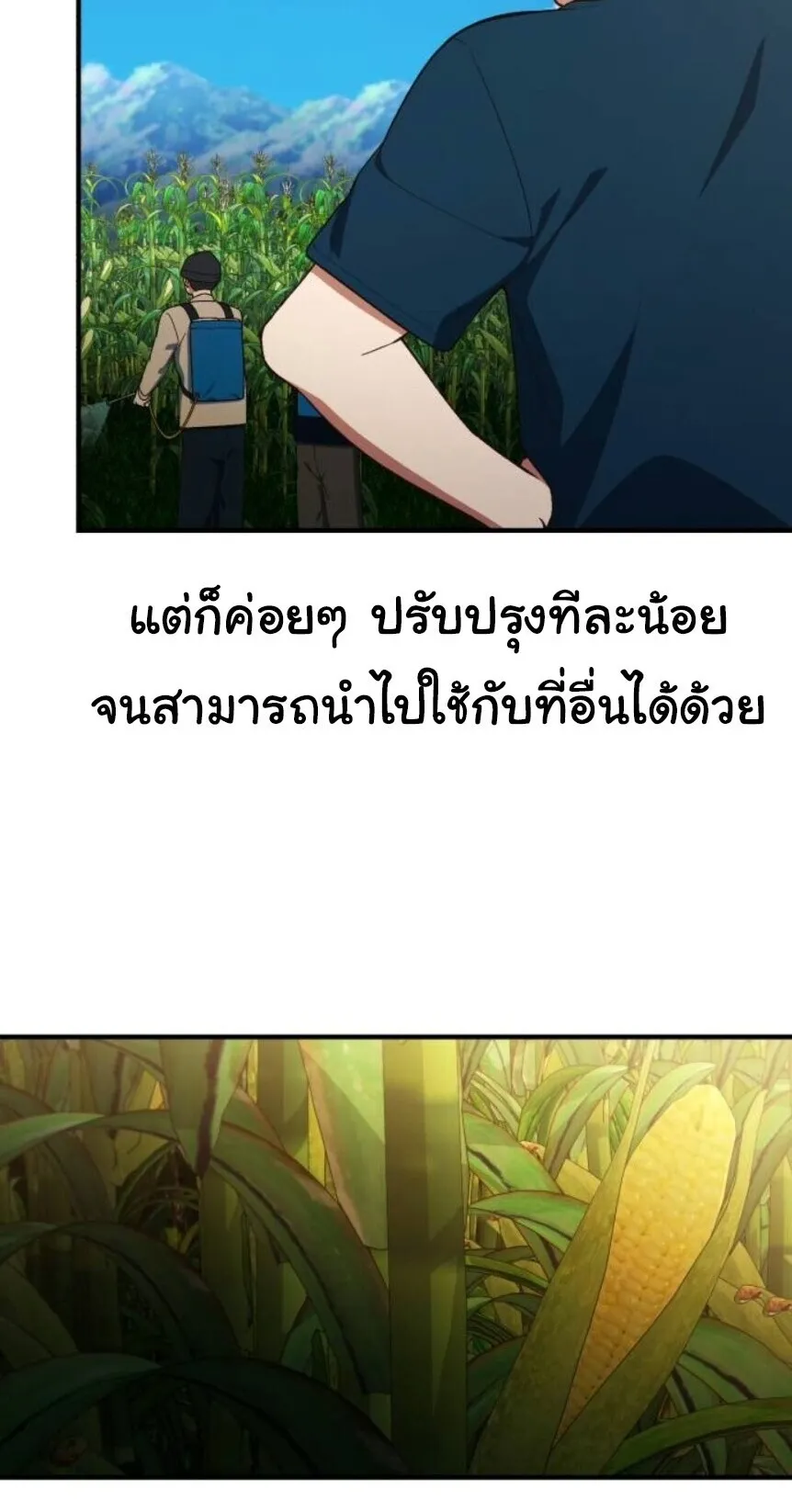 The Genius Wants to be Ordinary! ตอนที่ 37 หน้า 7