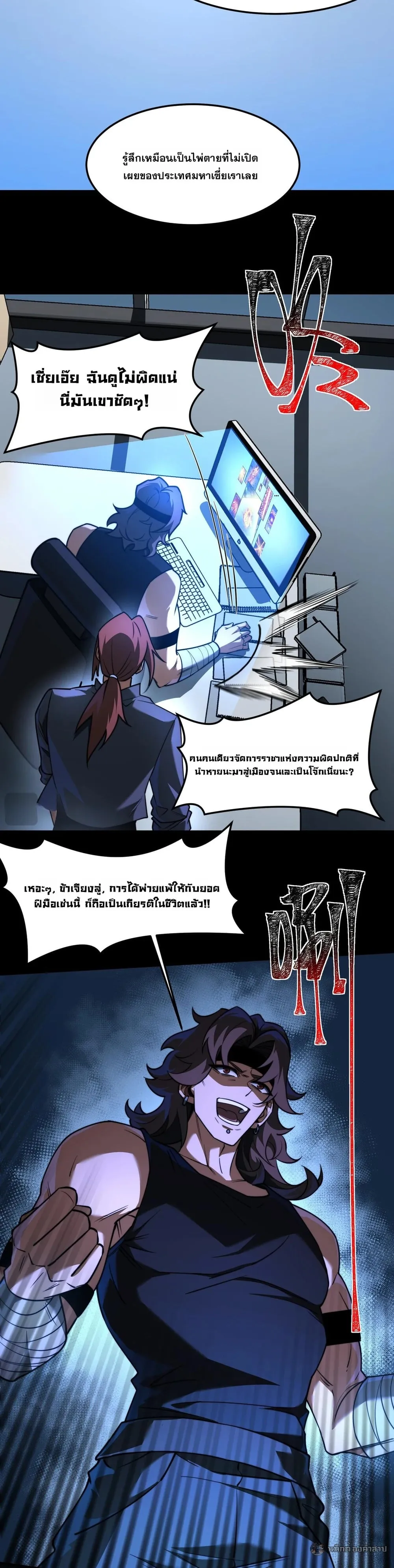 After breaking up with the school beauty, I became a martial arts master ตอนที่ 37 หน้า 24