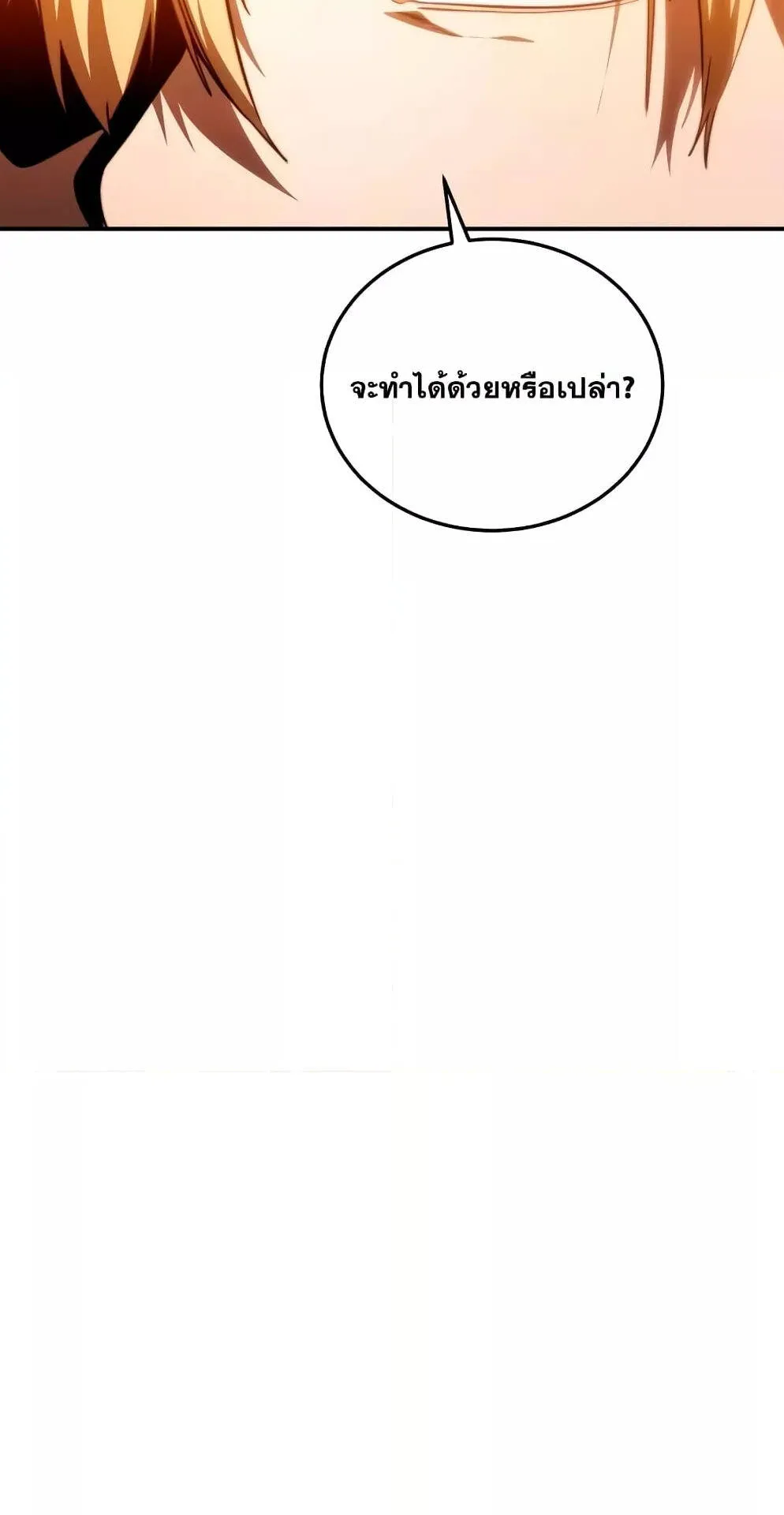 Star-Embracing Swordmaster ตอนที่ 32 หน้า 77