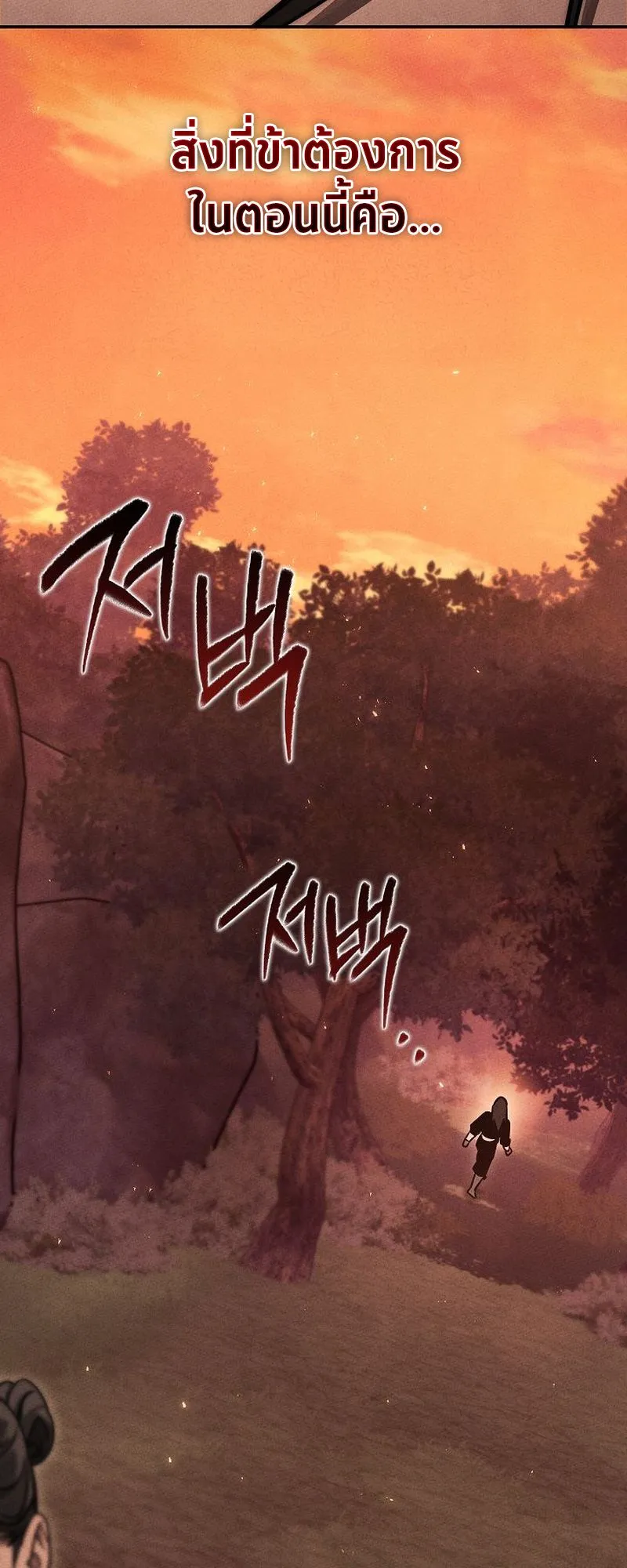 The Divine Demon’s Grand Ascension ตอนที่ 5 หน้า 49