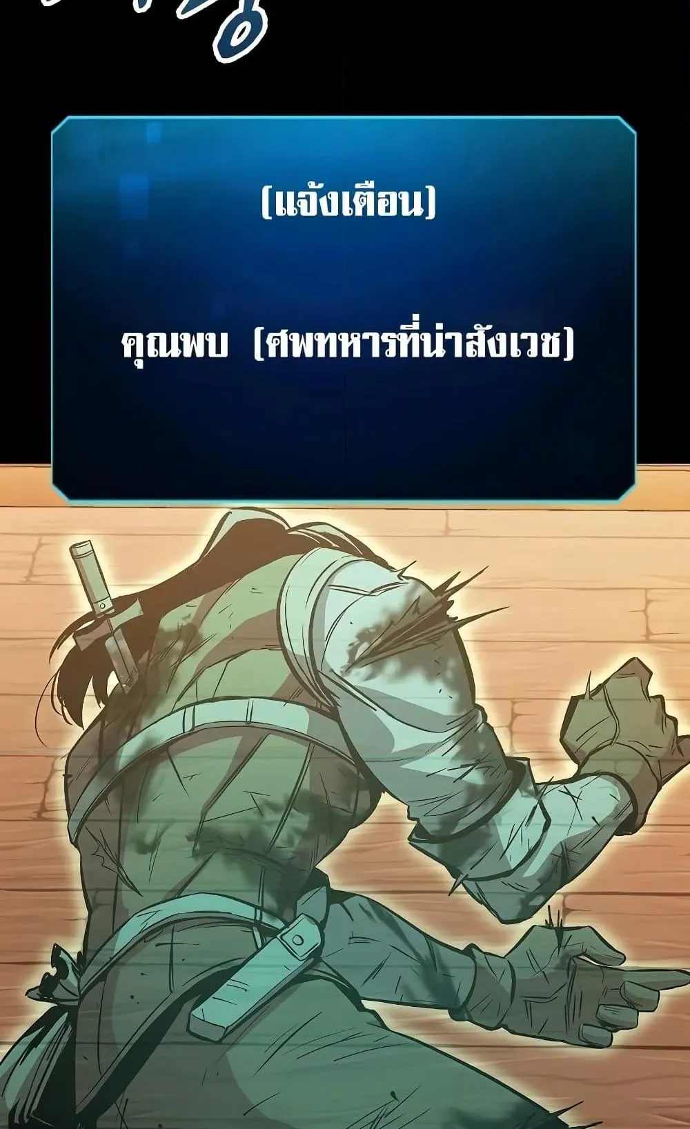 Genius Corpse-Collecting Warrior ตอนที่ 1 หน้า 141