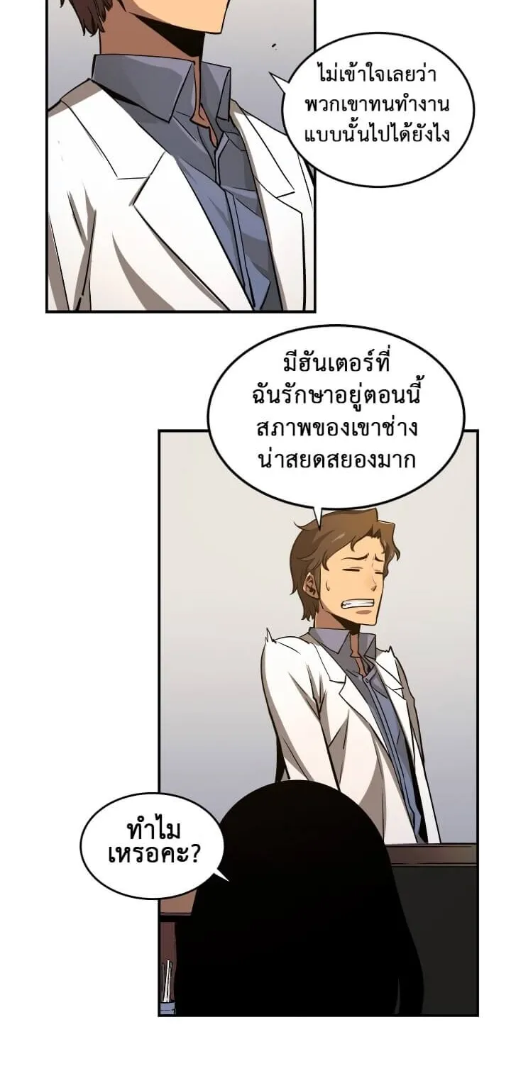 Solo Leveling ตอนที่ 16 หน้า 62