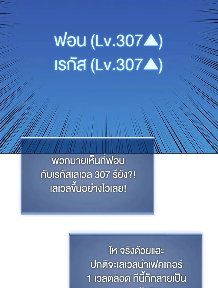 Overgeared ตอนที่ 142 หน้า 97