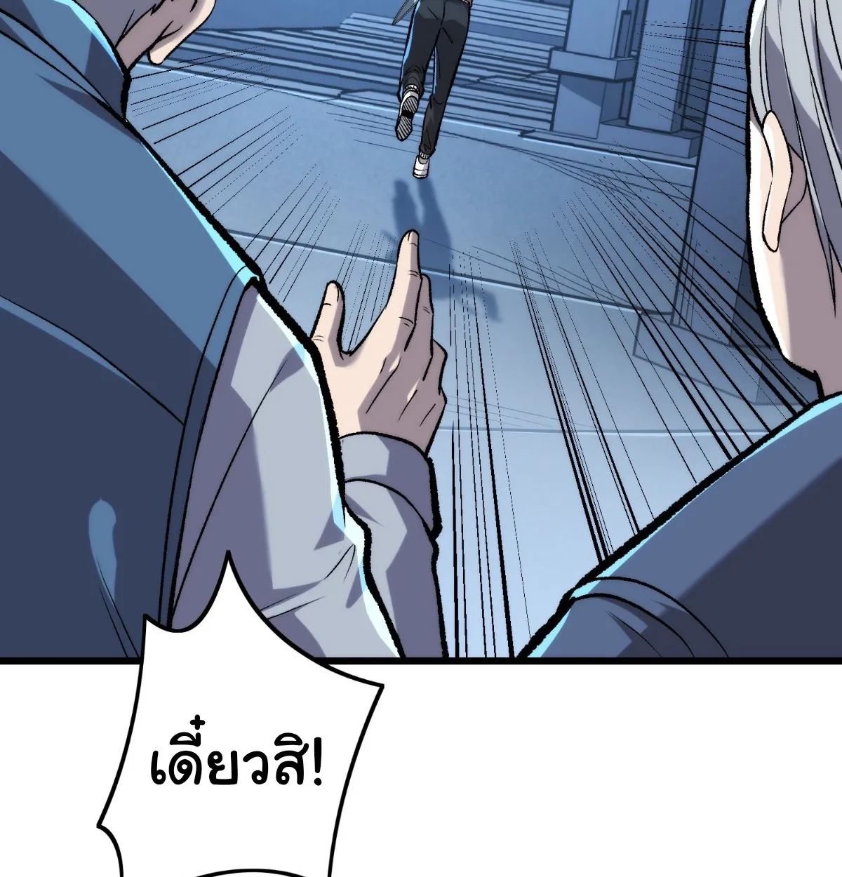 I Will Solo My Way Through This Apocalypse World ตอนที่ 8 หน้า 54
