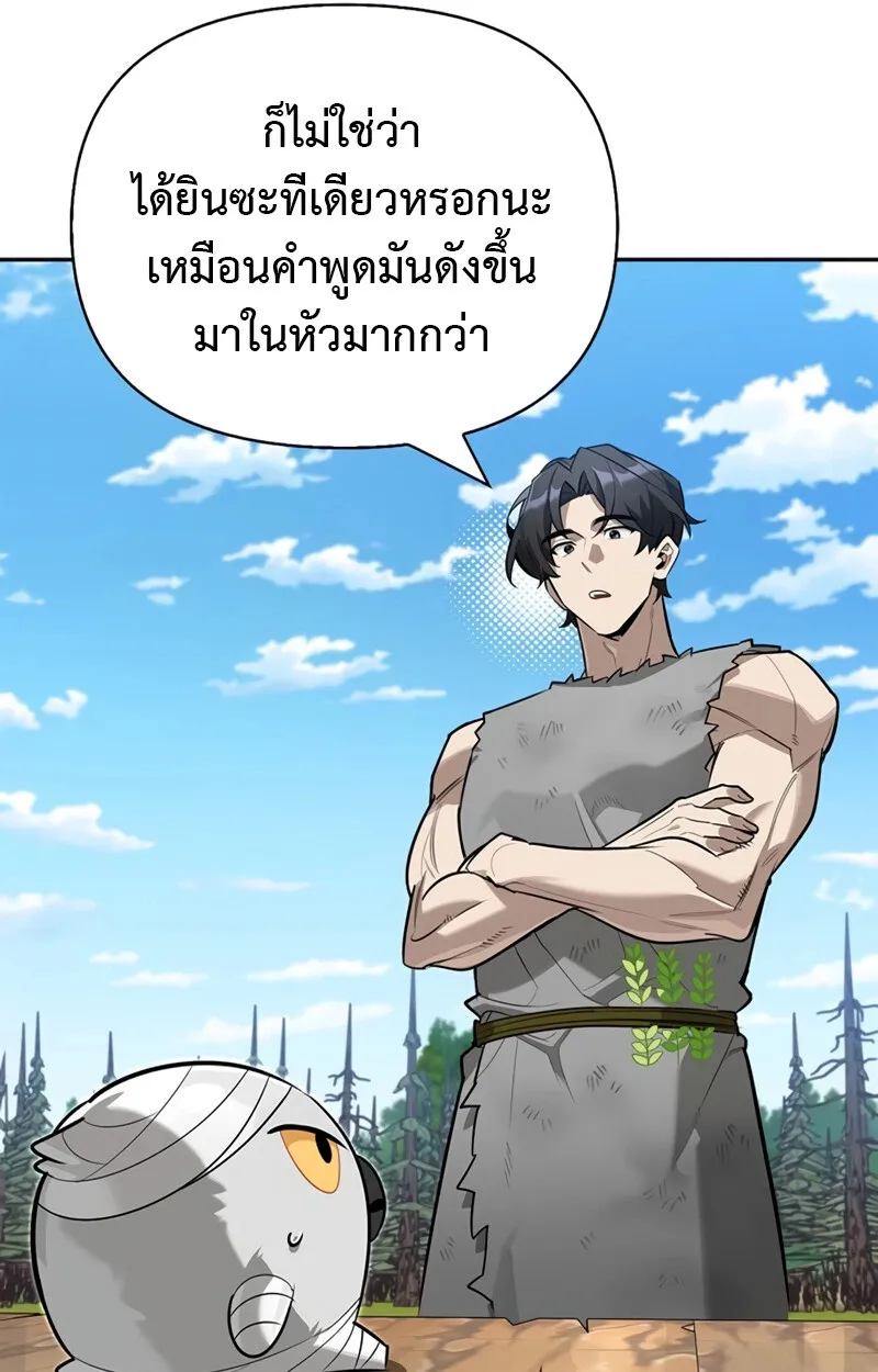 S-Class Hunter Heals with Monsters ตอนที่ 6 หน้า 72