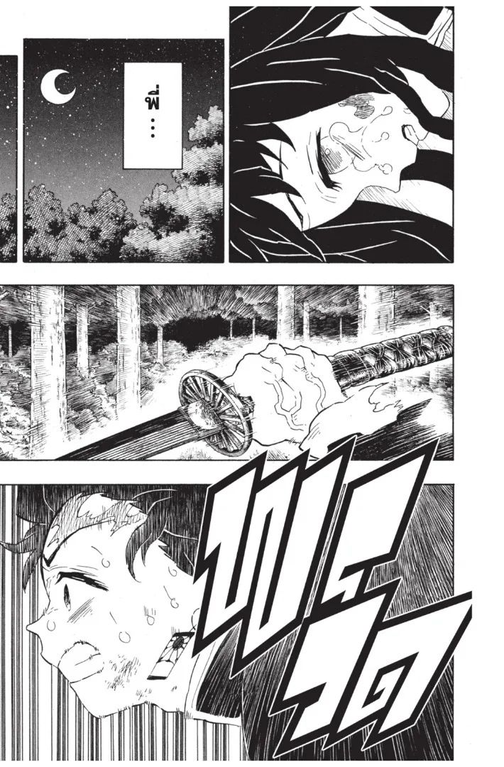 Kimetsu no yaiba ตอนที่ 122 หน้า 7