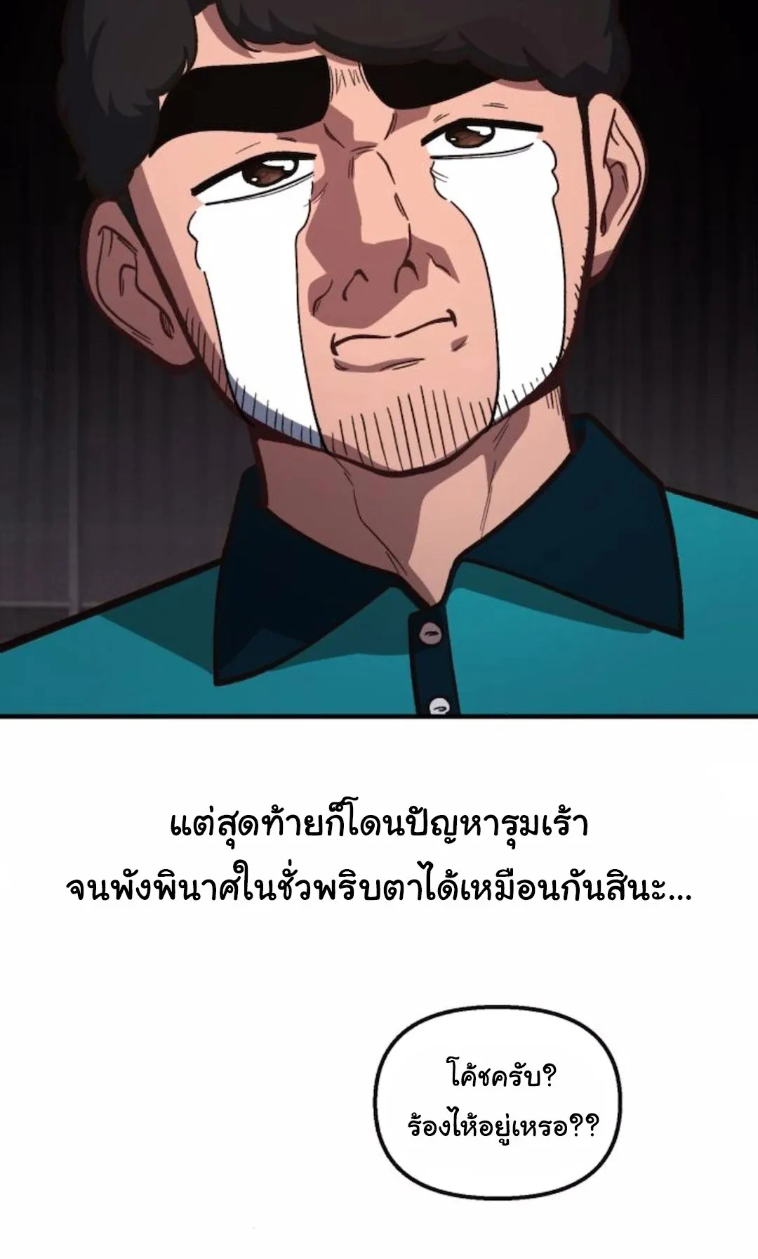 The Genius Wants to be Ordinary! ตอนที่ 31 หน้า 62