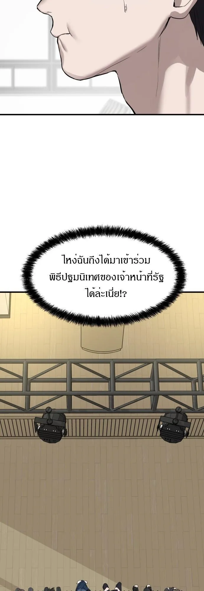 Special Civil Servant ตอนที่ 2 หน้า 29