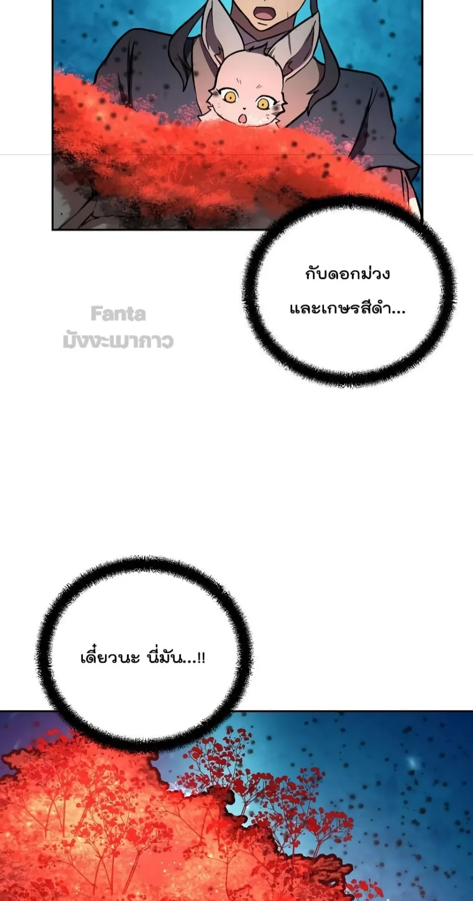 Millennium Spinning ตอนที่ 47 หน้า 71