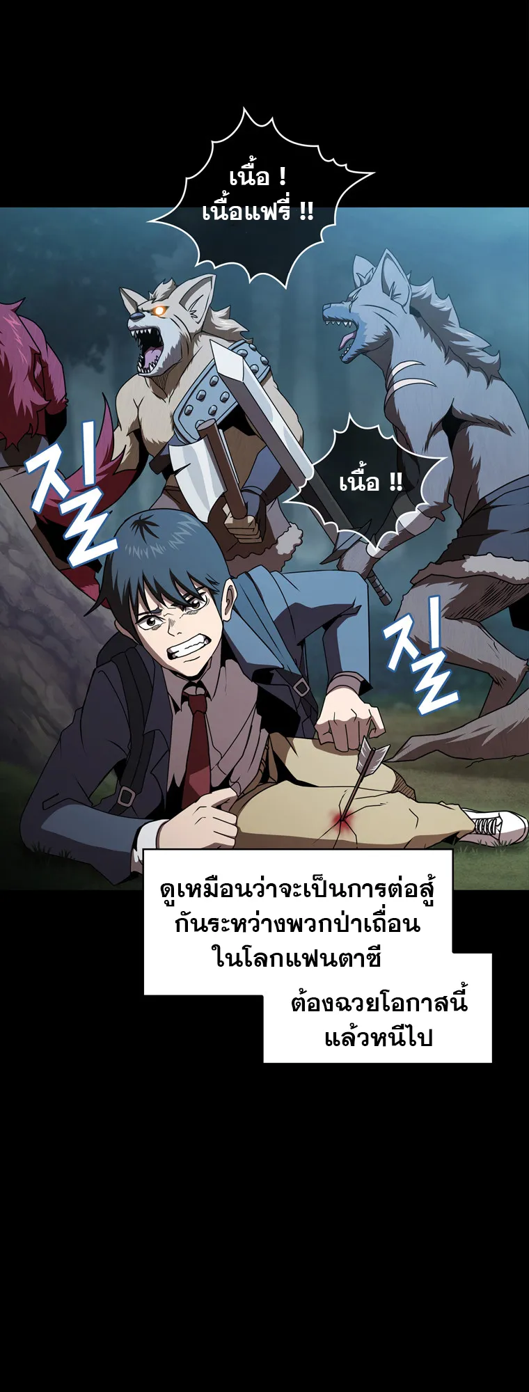 Is This Hero for Real ตอนที่ 2 หน้า 62