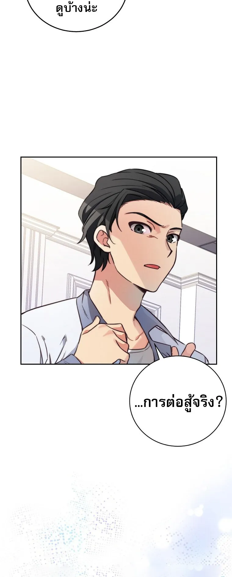 I Became the Childhood Friend of the Middle Boss ตอนที่ 3 หน้า 100