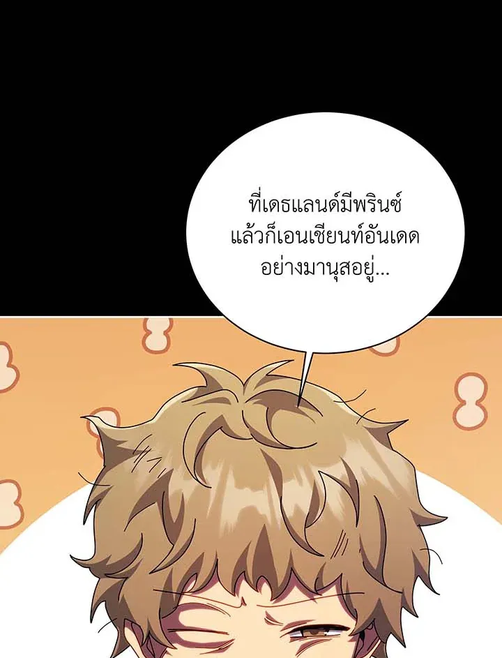 Necromancer Academy’s Genius Summoner Chapter 120 หน้า 20