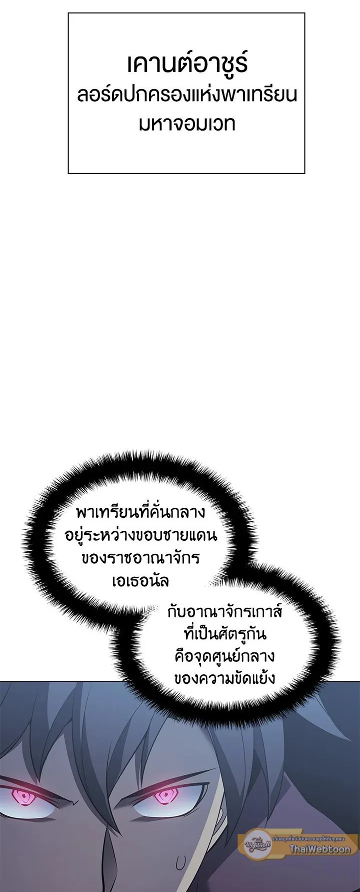 Overgeared ตอนที่ 111 หน้า 6