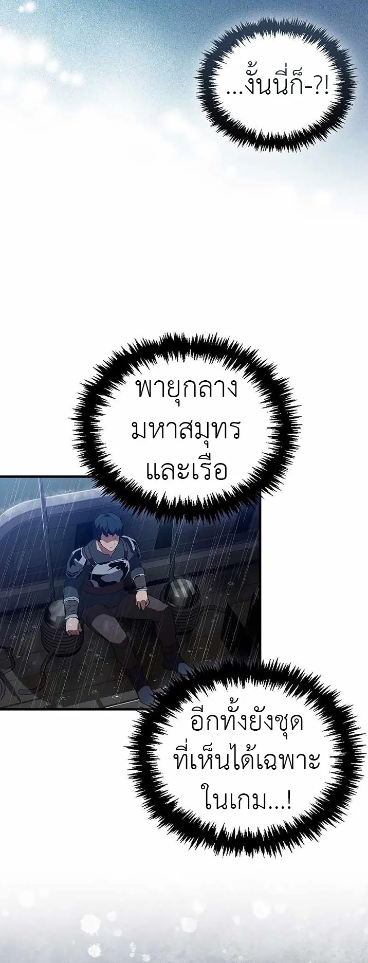 The Blood Knight’s Villains ตอนที่ 2 หน้า 72