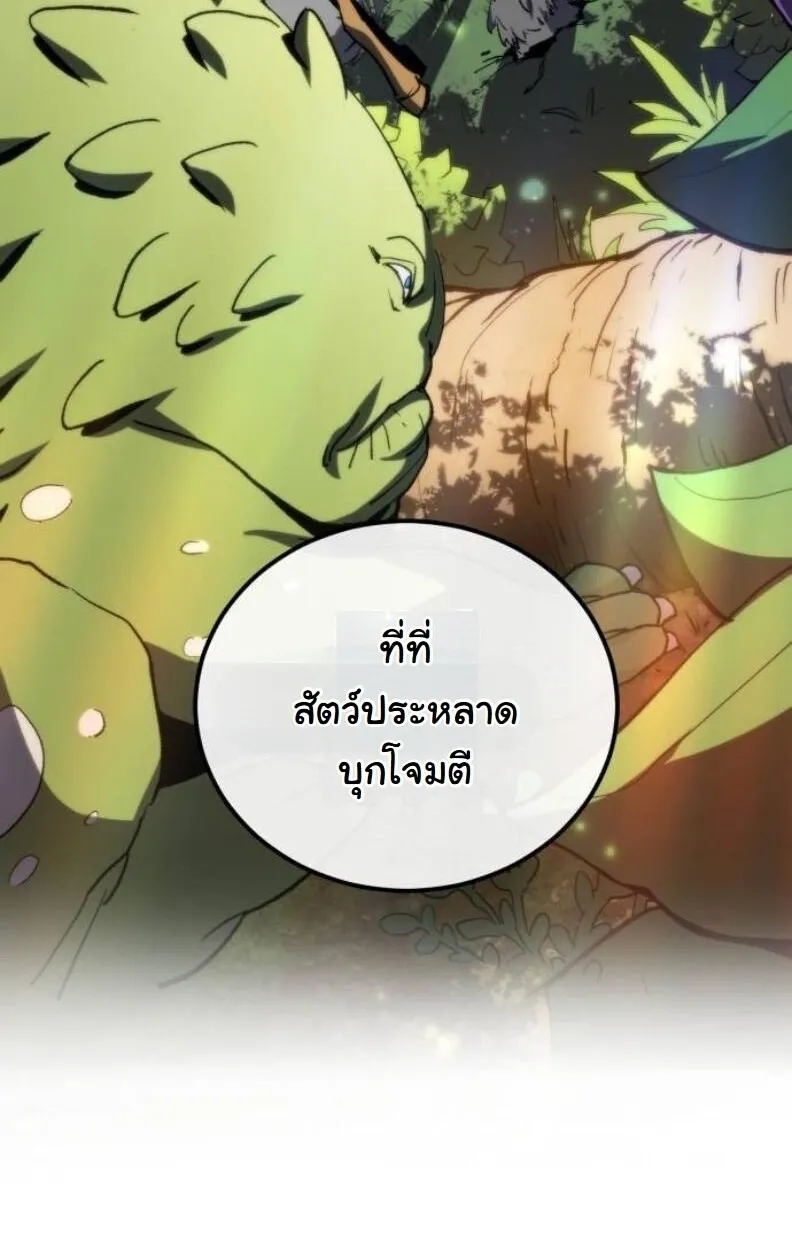 Wild Ranker ตอนที่ 9 หน้า 76