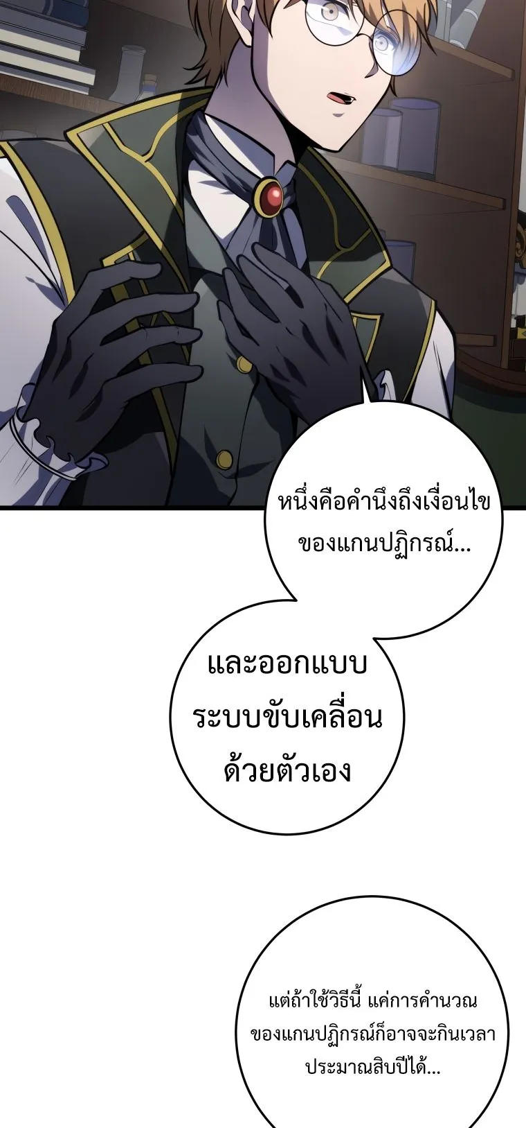 A Dragonslayer’s Peerless Regression ตอนที่ 14 หน้า 77