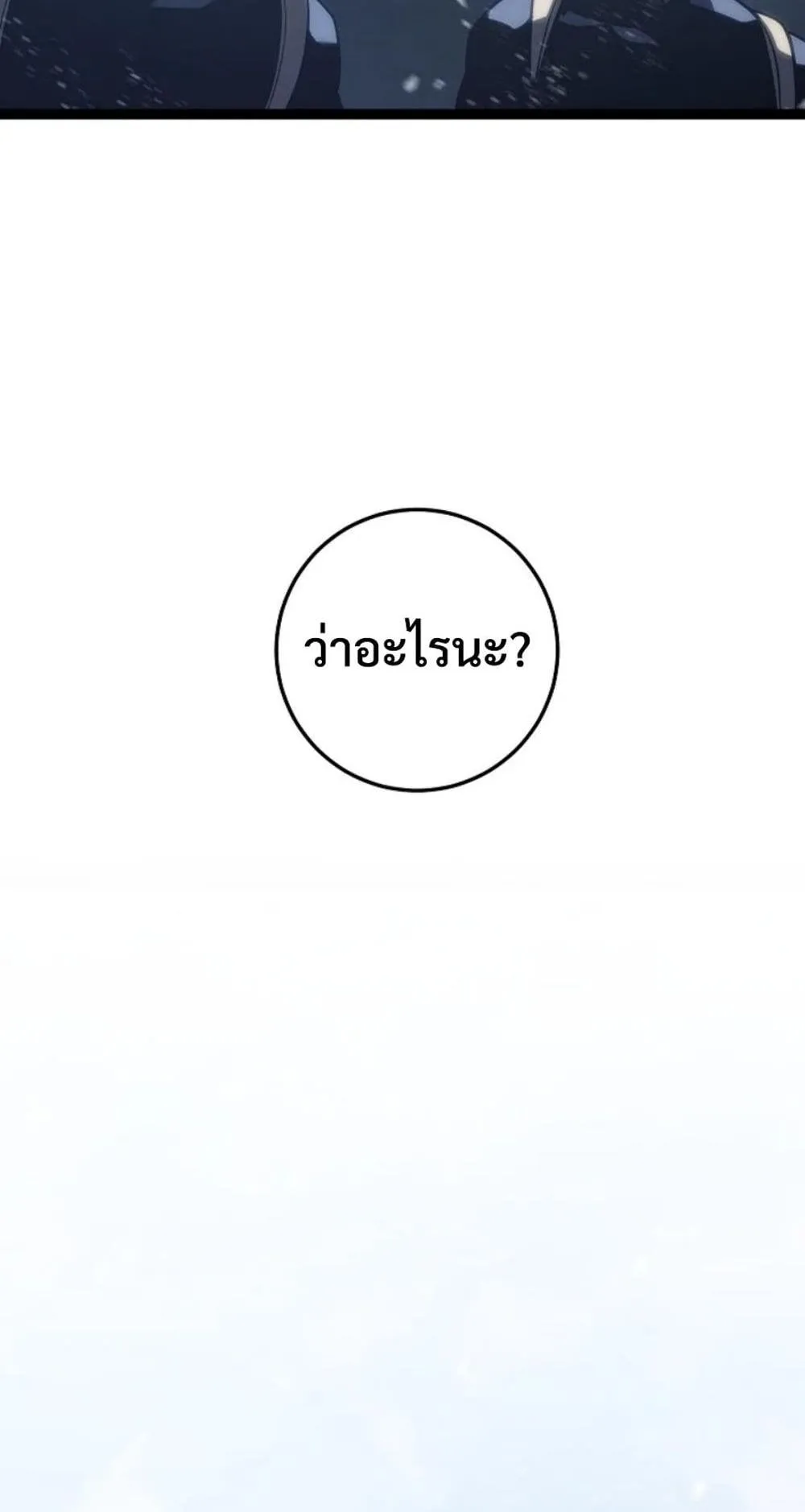 Regressing as the Reincarnated Bastard of the Sword Clan ตอนที่ 5 หน้า 57