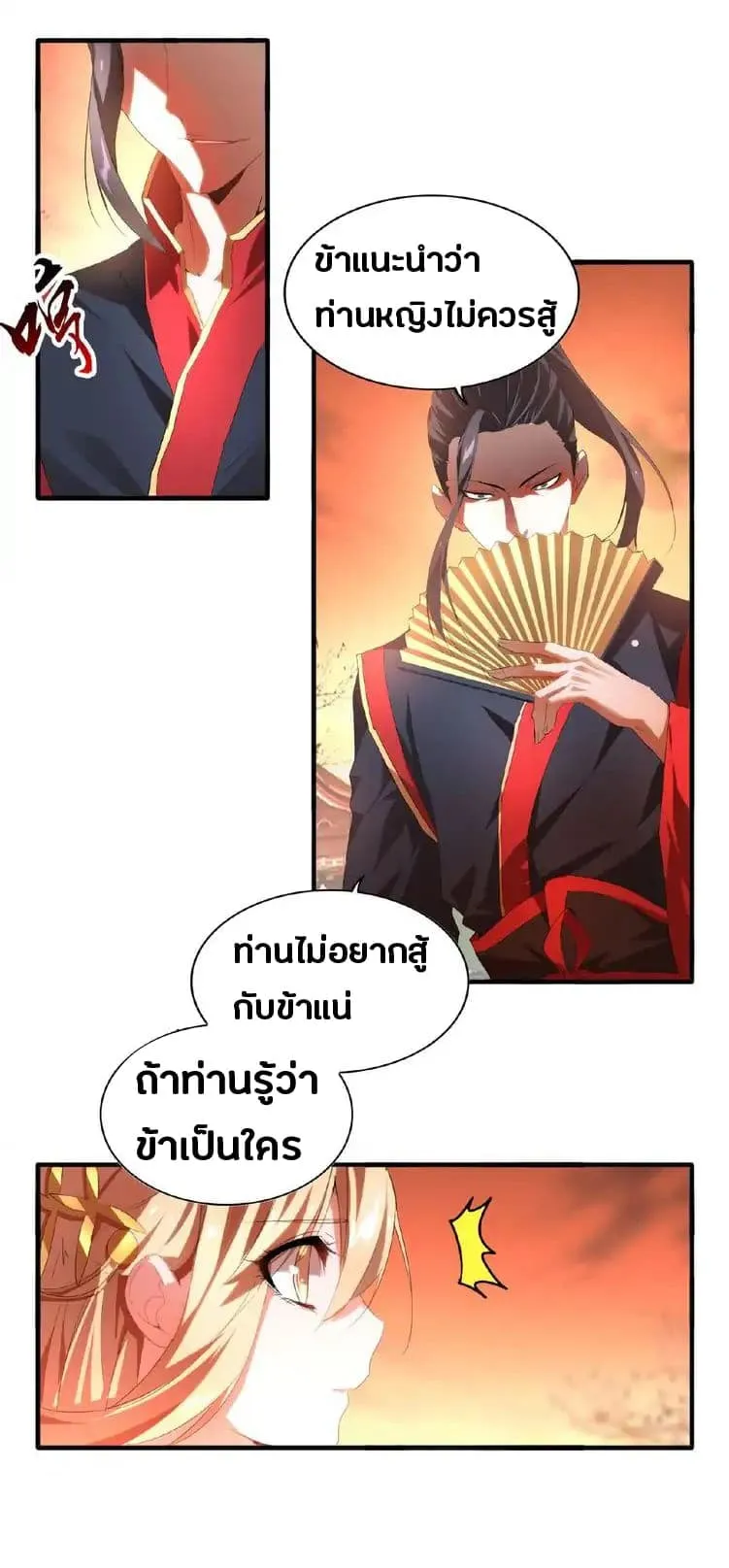 Magic Emperor ตอนที่ 11 หน้า 18