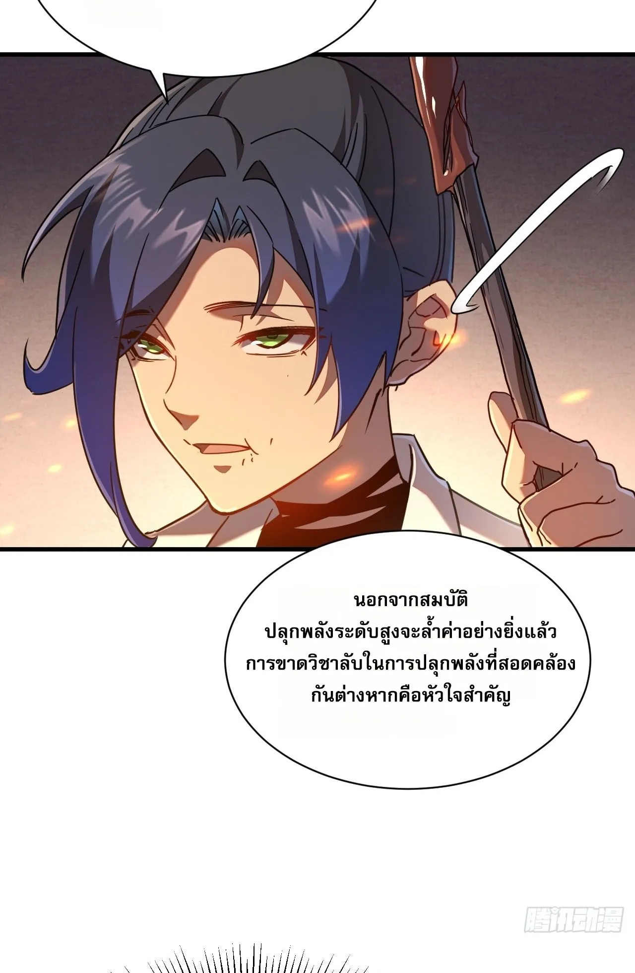 Axe God Path of Invincibility ตอนที่ 12 หน้า 11