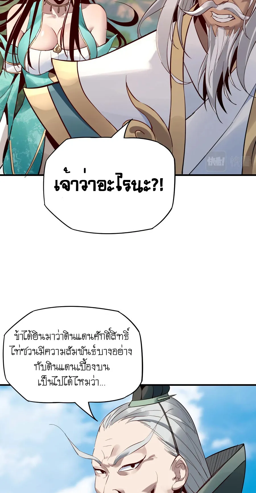 I Am the Fated Villain ตอนที่ 6 หน้า 33