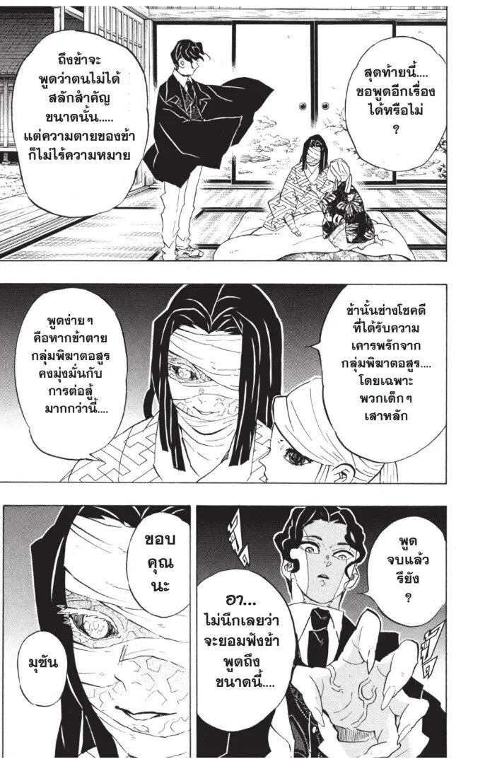 Kimetsu no yaiba ตอนที่ 134 หน้า 81