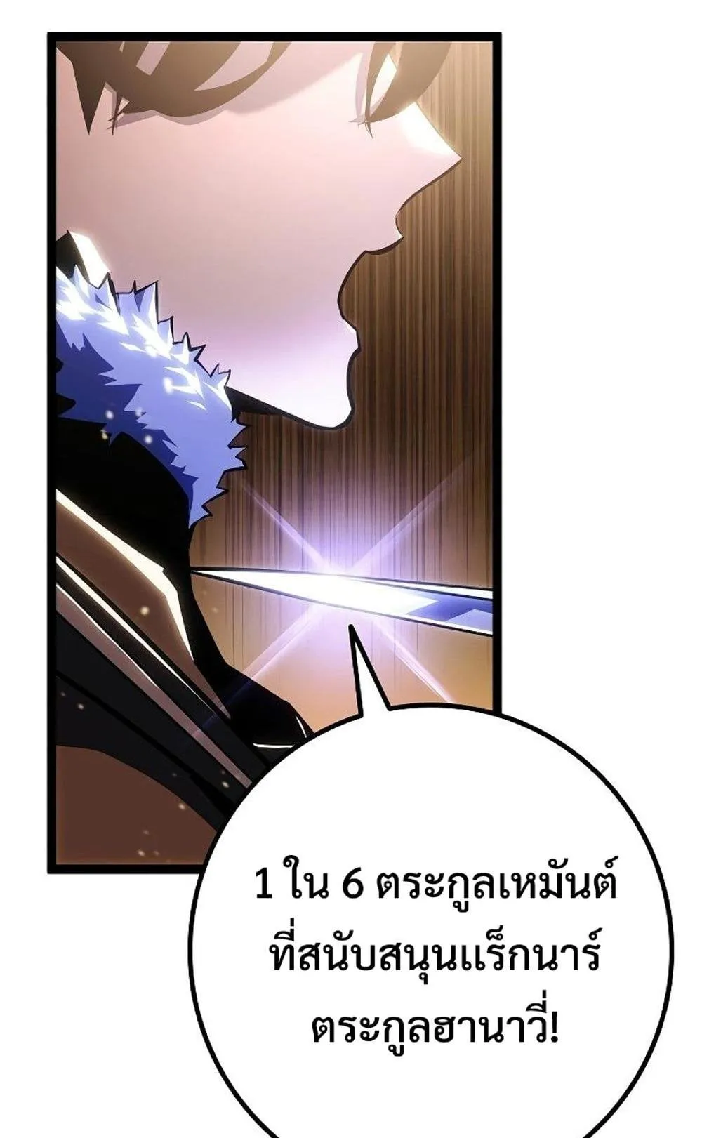 Regressing as the Reincarnated Bastard of the Sword Clan ตอนที่ 8 หน้า 140