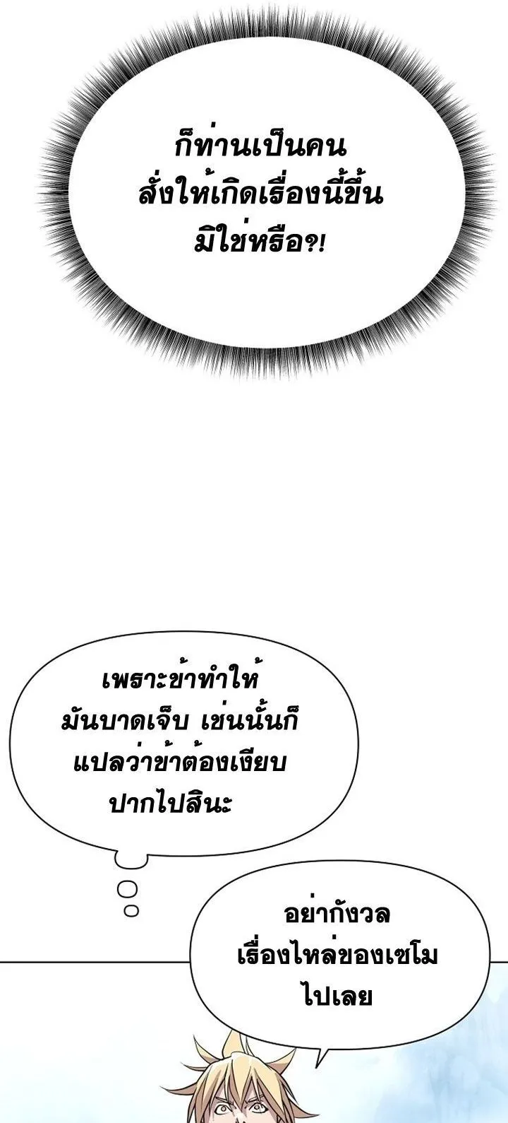 The Great Sage of the Namgung Clan ตอนที่ 4 หน้า 83