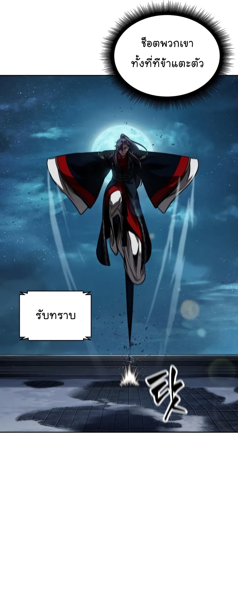 Nano Machine Chapter 108 หน้า 12
